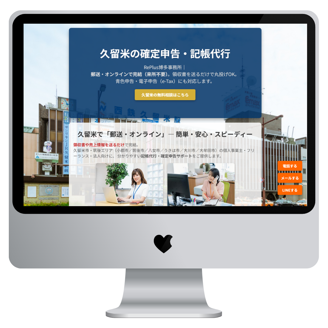 久留米の確定申告・記帳代行