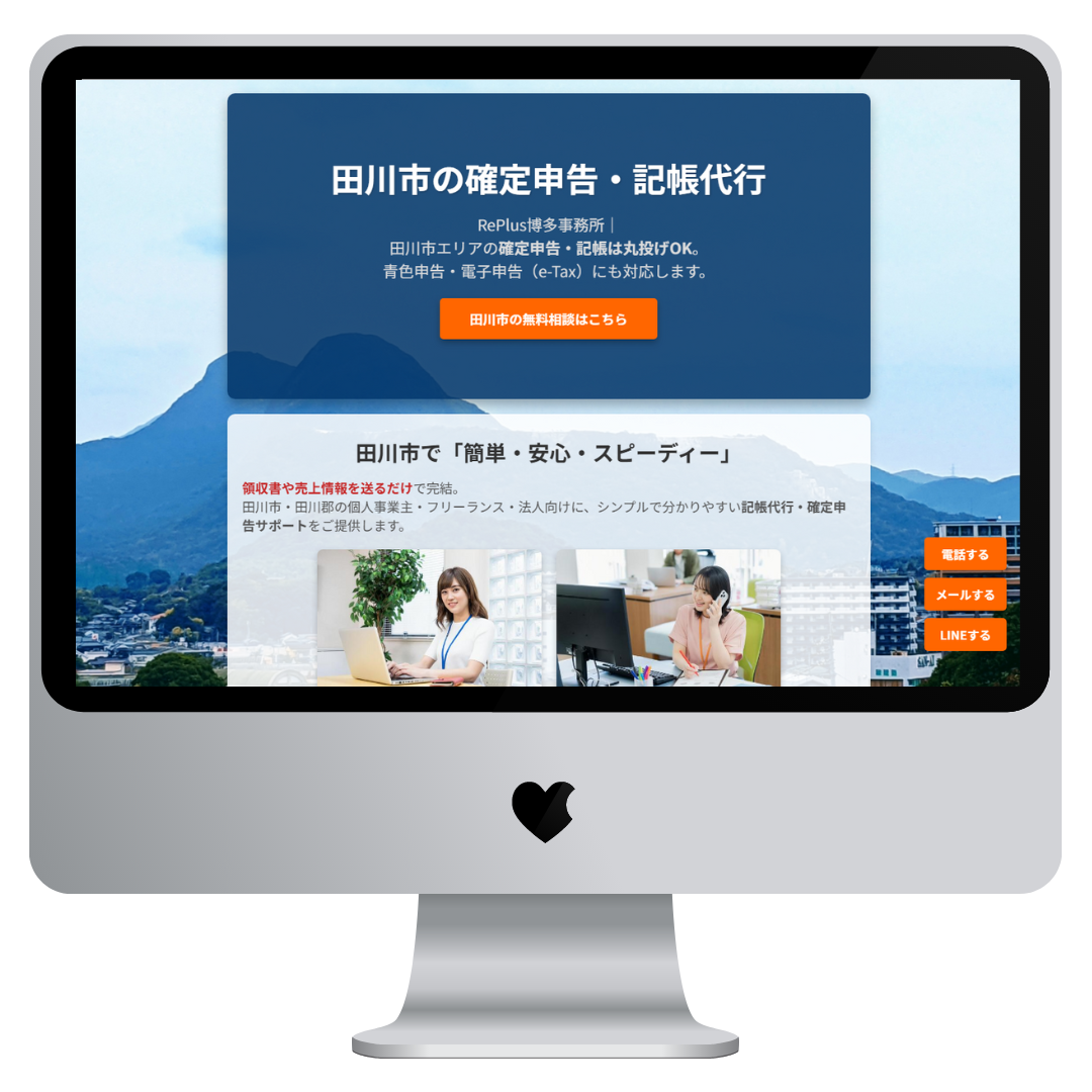 田川市の確定申告・記帳代行