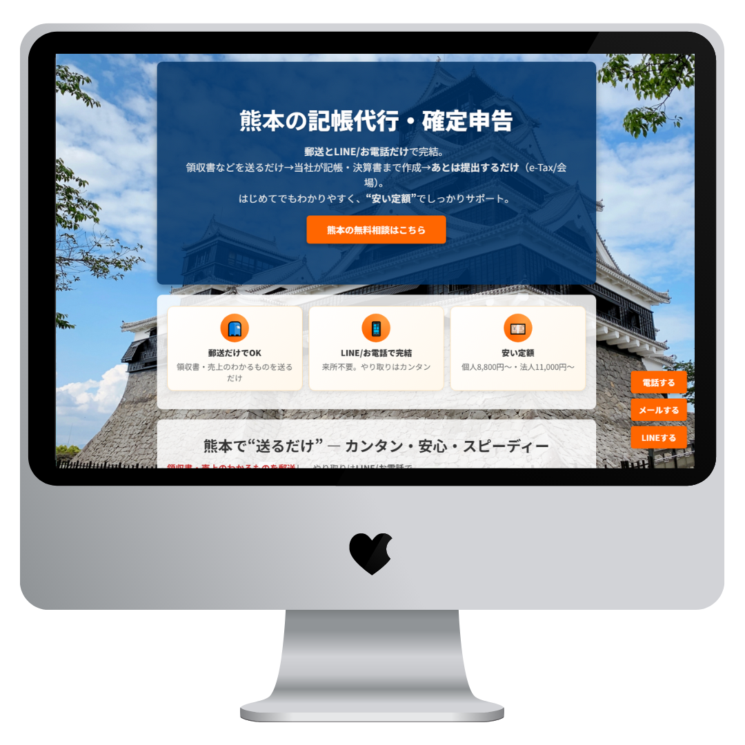 熊本の確定申告・記帳代行