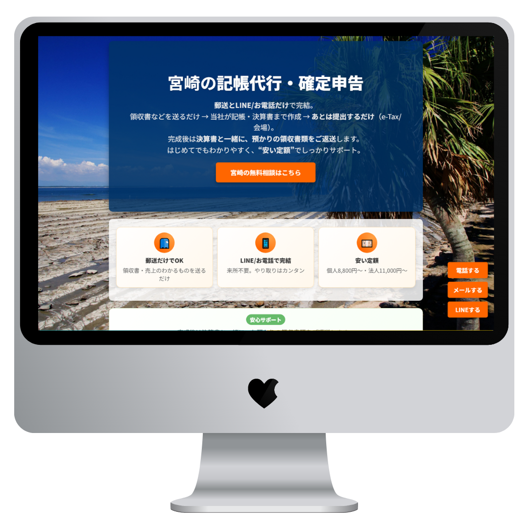 宮崎の確定申告・記帳代行