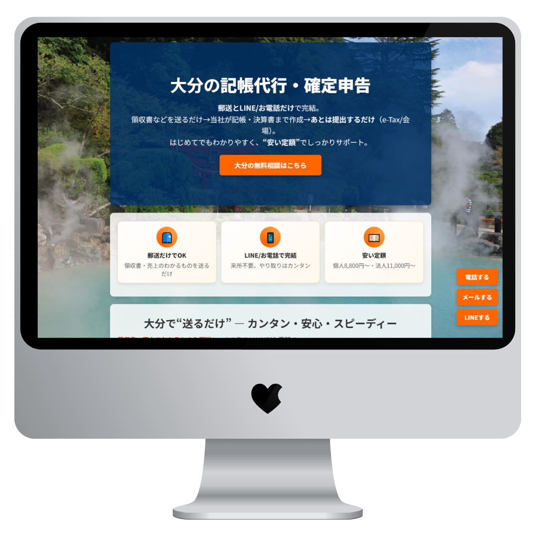 大分の確定申告・記帳代行