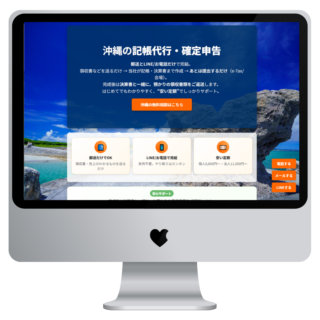 沖縄の確定申告・記帳代行