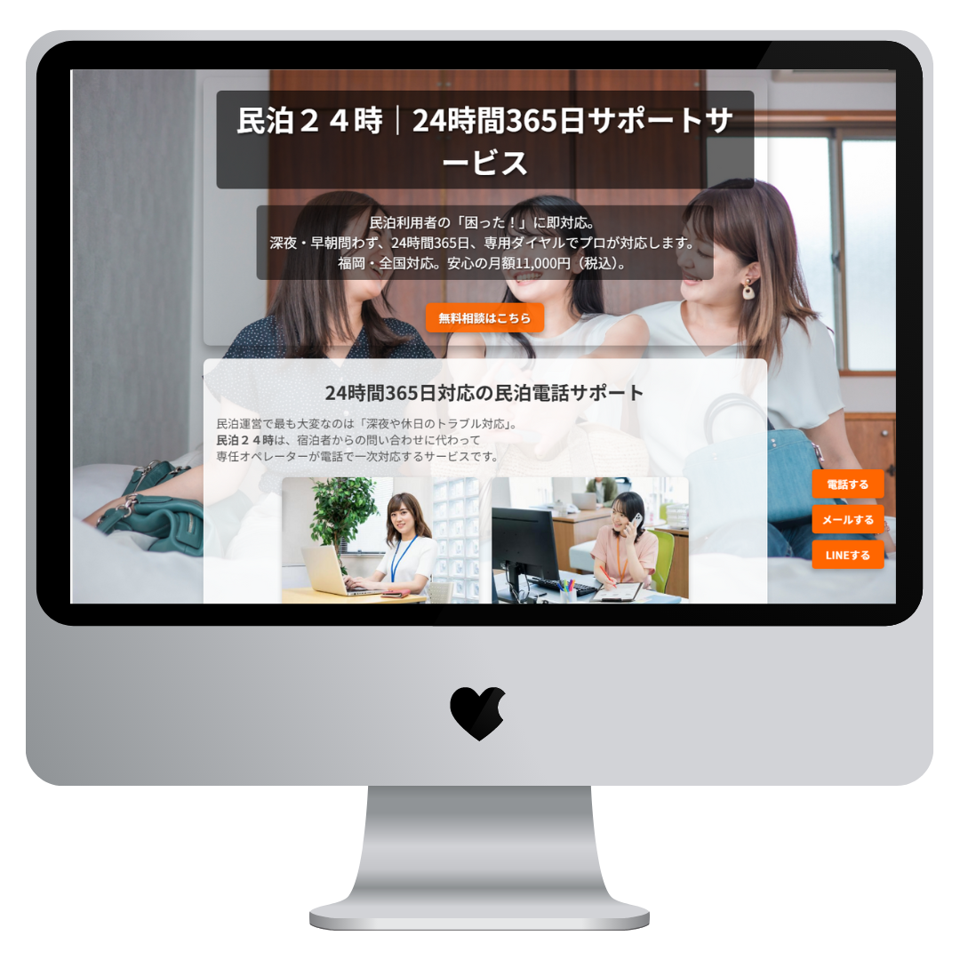 民泊２４時間電話サポート２４時