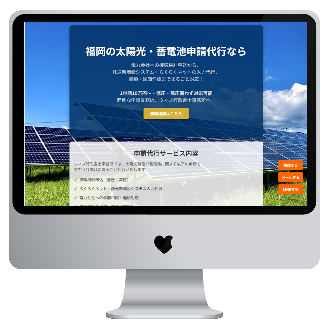 太陽光・蓄電池申請代行｜福岡